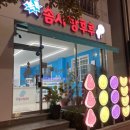 솜사탕후루 이미지
