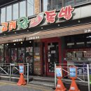 제일로 35번길 | 성남 모란족발 맛집 고려왕족발 반반족발 해물부추전 후기