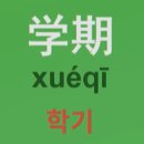 New 다락원 중국어 마스터 2 (2) | [중국어인강] 최신개정 다락원 중국어 마스터 2 | 1차시. 당신은 몇 과목을 신청했나요?