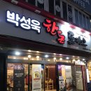 박성욱 한돈돈까스 네이버블로그