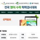 제주관광대학교 | [ 주미 13세 ] 제51회 성대경시대회 수학 접수 기출문제집 구입 &amp; 50회 후기 장려상