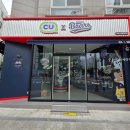 CU 송파올림픽점 이미지