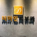 더마인피부과의원 이미지