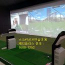 건천스크린골프