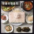 부산 해운대 횟집 추천 명품포항물회 신선한 재료와 깔끔한 맛의 정석