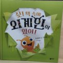 생각이 커지는 그림책 질문놀이 | [33개월] 워킹맘 책육아 기록 (+우리에겐 저녁2시간뿐이다)