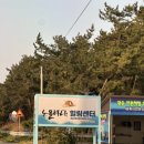 힐링 오션뷰 펜션 | 고창 오션뷰 펜션 : 노을바다 힐링센터 후기