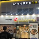 본말감자탕 신정네거리역점 | 신정네거리 맛집｜푸짐했던 본말감자탕 내돈내산 후기
