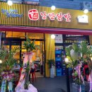 낭만닭발(월피점) 이미지