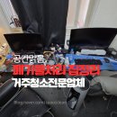 환경교육(음식물 폐기물 처리) | 광주 폐기물처리 쓰레기 청소전문업체 거주청소 후기