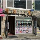 미리횟집
