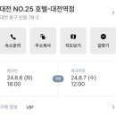 넘버25호텔 대전역점 이미지