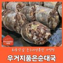 우거지품은 순대국 | 회룡역 앞 '우거지품은 순대국'에서 디지털온누리상품권 사용하세요!