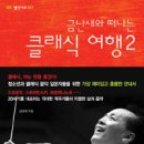 클래식 여행 이미지