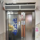 [광주] 첨단 토박이들만 아는 숨은 냉면 맛집 &#39;청석골칡냉면&#39;
