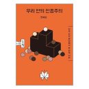 우리 안의 인종주의 이미지