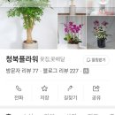 청북플라워
