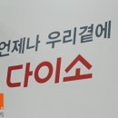 다이소용인백암점 이미지