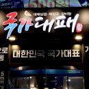 국가대패속초점 이미지