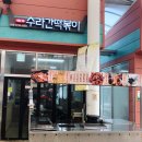 수라간떡볶이