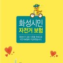 화성자전거 이미지