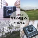와이드앵글서산 | [후지필름] 카메라와 포토 프린트가 결합된 하이브리드 카메라 인스탁스 와이드 에보