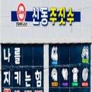 신동주짓수 | 강원도 춘천시 신동주짓수, 영업시간, 후기, 가는법