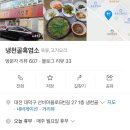 냉천골흑염소 | 대전 송촌동 보양식 맛집 냉천골흑염소 방문 후기