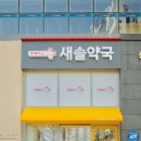 새솔약국 네이버블로그