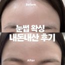 강동 천호 아미에르 눈썹 왁싱 디자인 내돈내산 후기