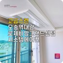 (주)대광전자 | 오송역 LG시스템에어컨 대광로제비앙그랜드센텀 설치 후기
