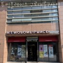 씨유 구로대륭7차점 | 구로구구로동카페 투썸플레이스 구로대륭7차점 향긋한 커피가 땡길때