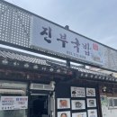 덕구국밥 이미지