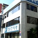 영동한의원 이미지