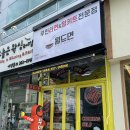 월드면