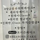 포시즌떡공방