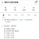 제주종합경기장 한라체육관 이미지