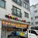 파주 운정 산내마을 대하 새우구이 맛집 불타는조개구이산꼼장어