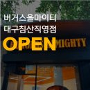 버거스올마이티침산 이미지