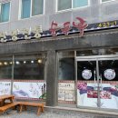 단양전통순두부