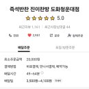진이찬방도화청운대점 이미지