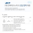 전북테크노파크 채용 / 신입&경력 채용 (~01/08) 이미지