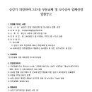 2019년 승강기 의장(하이그로시) 부분교체 및 보수공사 업체선정 입찰공고 이미지