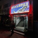 용가리노래방 이미지