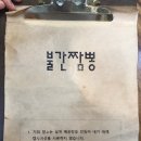 불간짬뽕 - 군포시 고산로 681 | 불간짬뽕