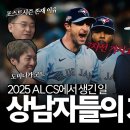 한명재 “ KBO 계단식 플레이오프 극혐한다” 이미지