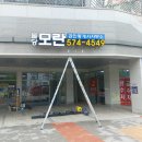모란공인중개사사무소