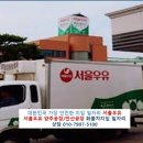 서울우유양주대리점