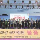 [울산광역매일]울산 태화강 국가정원 봄꽃 축제 성료 이미지