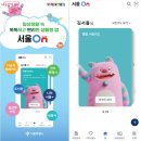 도서관증·다둥이카드·전자증명서까지, ‘서울온(ON)’ 이미지